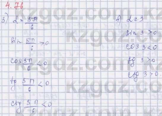 Алгебра Шыныбеков 9 класс 2019  Упражнение 4.76