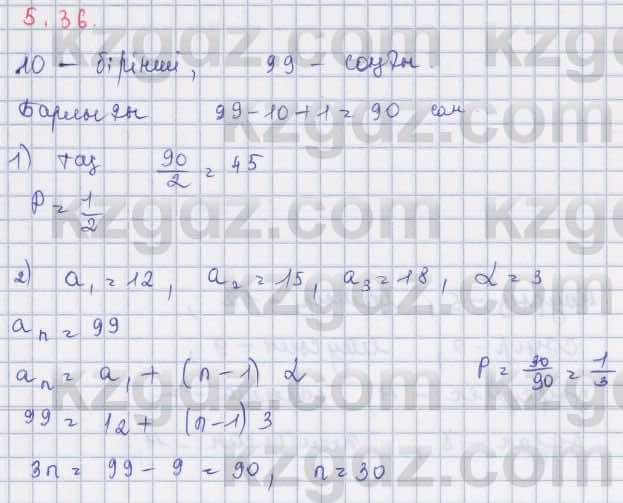 Алгебра Шыныбеков 9 класс 2019  Упражнение 5.36