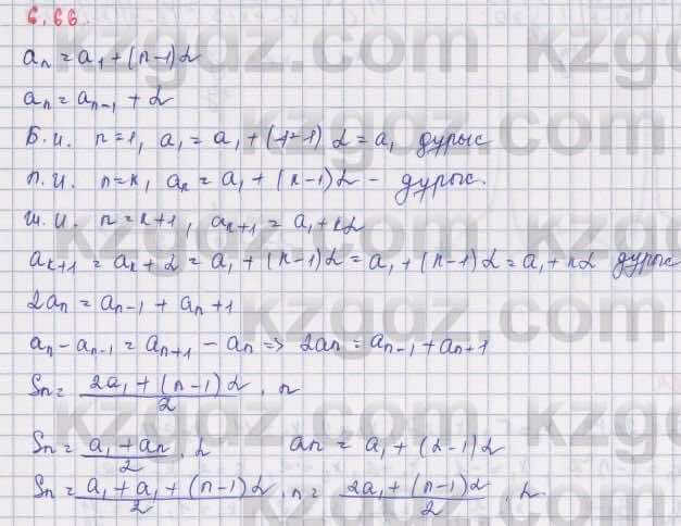 Алгебра Шыныбеков 9 класс 2019  Упражнение 6.66