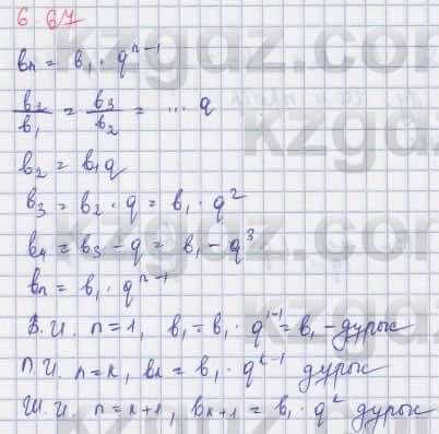Алгебра Шыныбеков 9 класс 2019  Упражнение 6.67