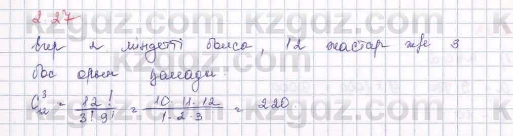 Алгебра Шыныбеков 9 класс 2019  Упражнение 2.27