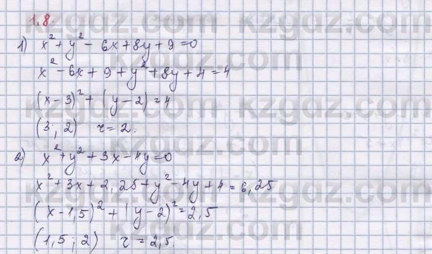 Алгебра Шыныбеков 9 класс 2019  Упражнение 1.8