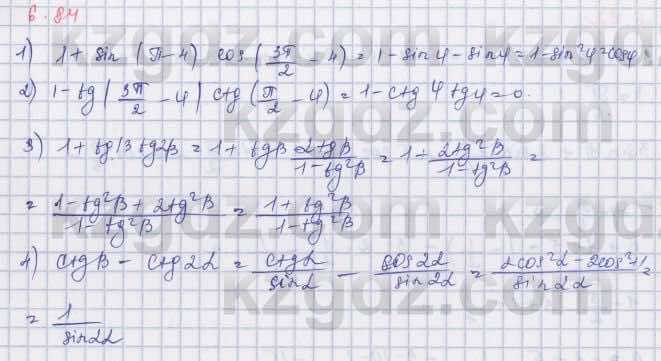 Алгебра Шыныбеков 9 класс 2019  Упражнение 6.84