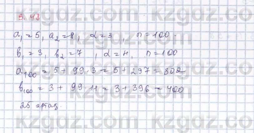 Алгебра Шыныбеков 9 класс 2019  Упражнение 3.48