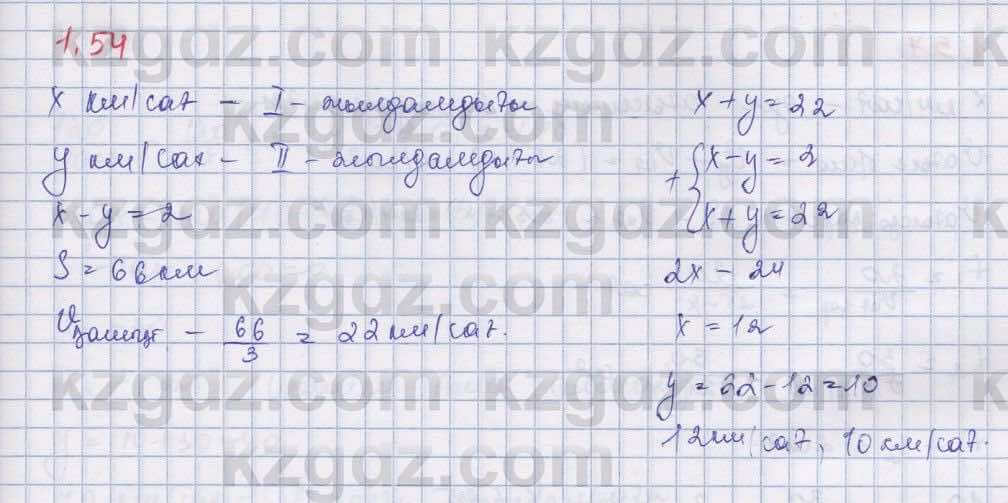 Алгебра Шыныбеков 9 класс 2019  Упражнение 1.54