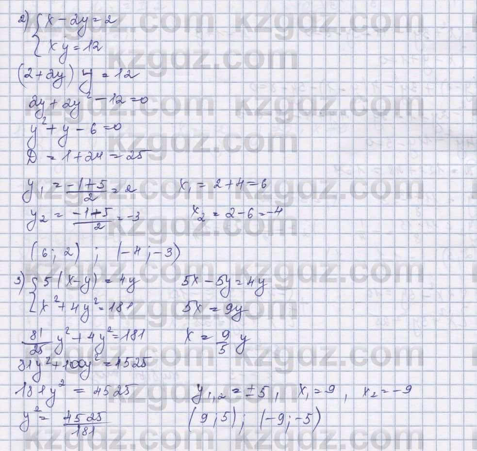 Алгебра Шыныбеков 9 класс 2019  Упражнение 1.26