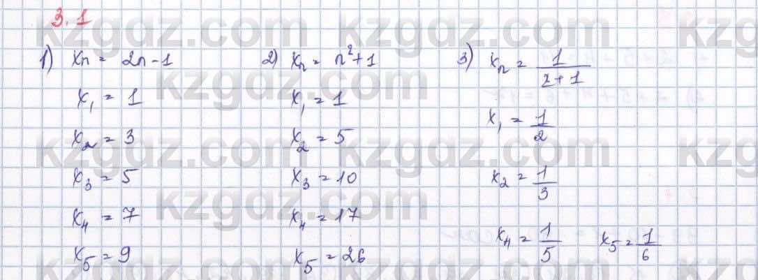 Алгебра Шыныбеков 9 класс 2019  Упражнение 3.1
