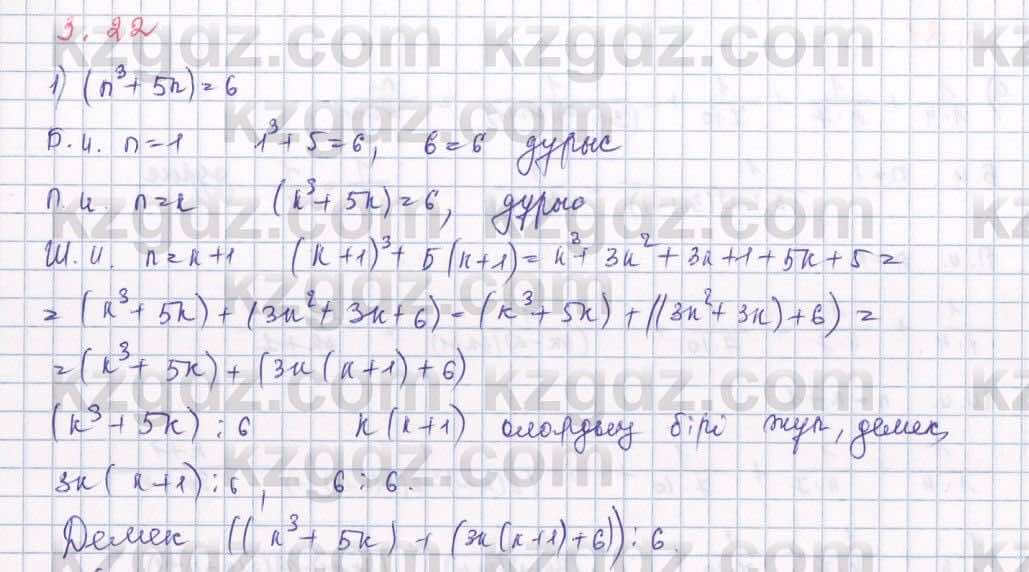 Алгебра Шыныбеков 9 класс 2019  Упражнение 3.22