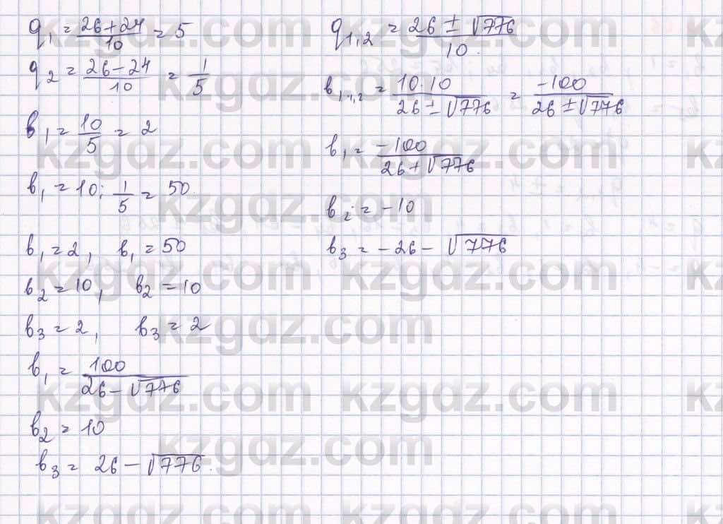Алгебра Шыныбеков 9 класс 2019  Упражнение 3.67