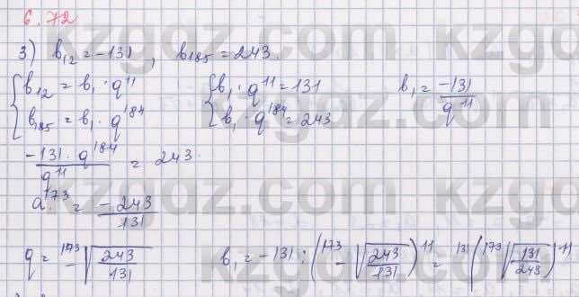 Алгебра Шыныбеков 9 класс 2019  Упражнение 6.72