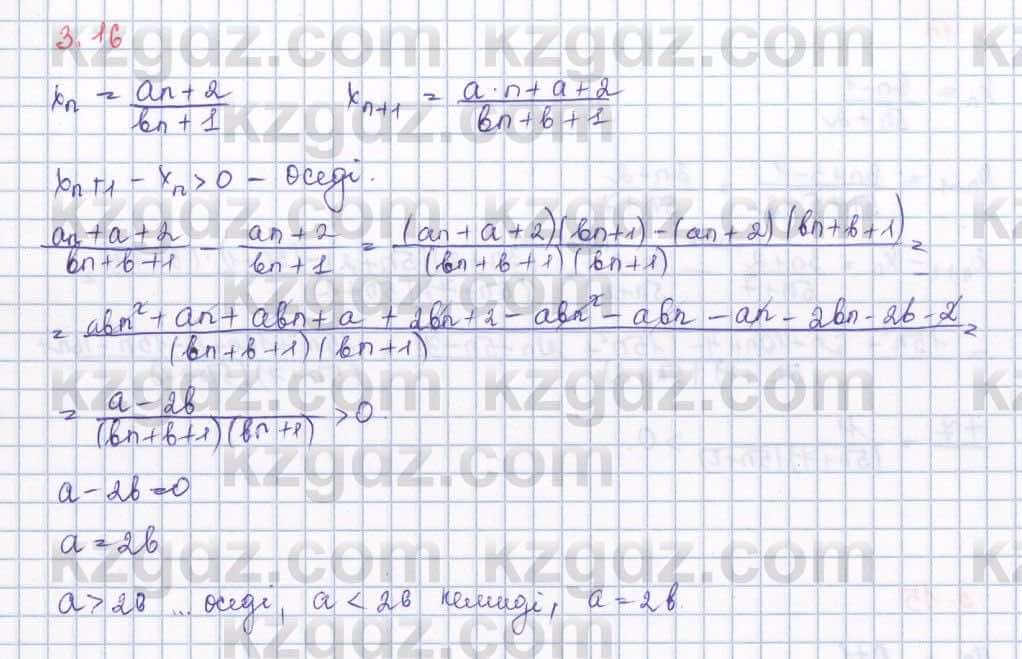 Алгебра Шыныбеков 9 класс 2019  Упражнение 3.16