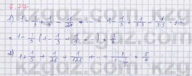 Алгебра Шыныбеков 9 класс 2019  Упражнение 6.77