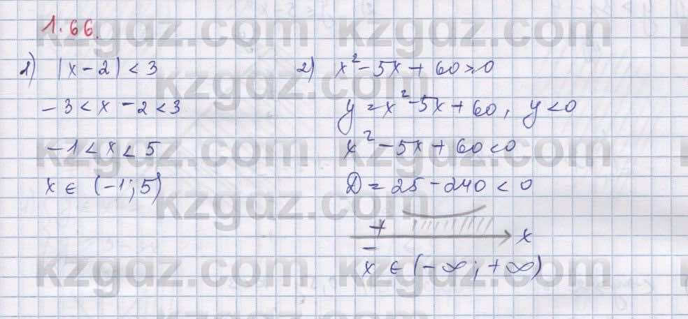 Алгебра Шыныбеков 9 класс 2019  Упражнение 1.66