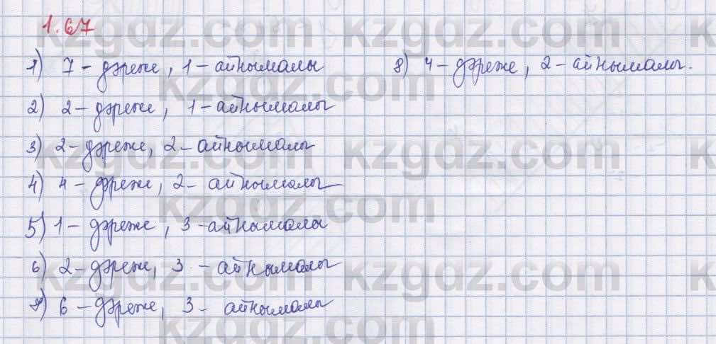 Алгебра Шыныбеков 9 класс 2019  Упражнение 1.67