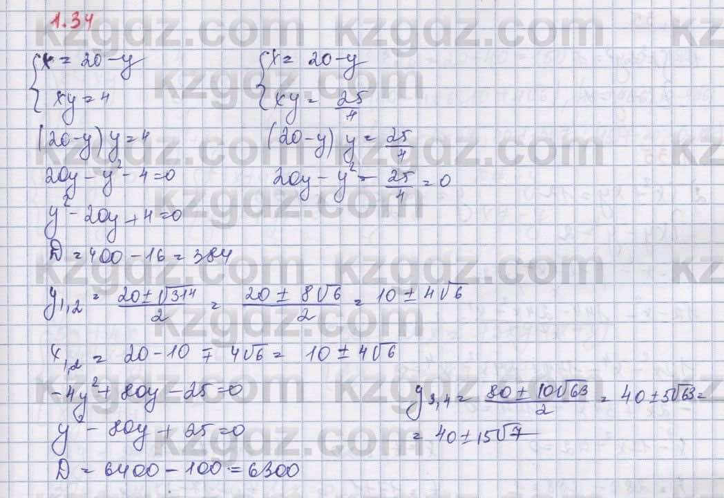 Алгебра Шыныбеков 9 класс 2019  Упражнение 1.34