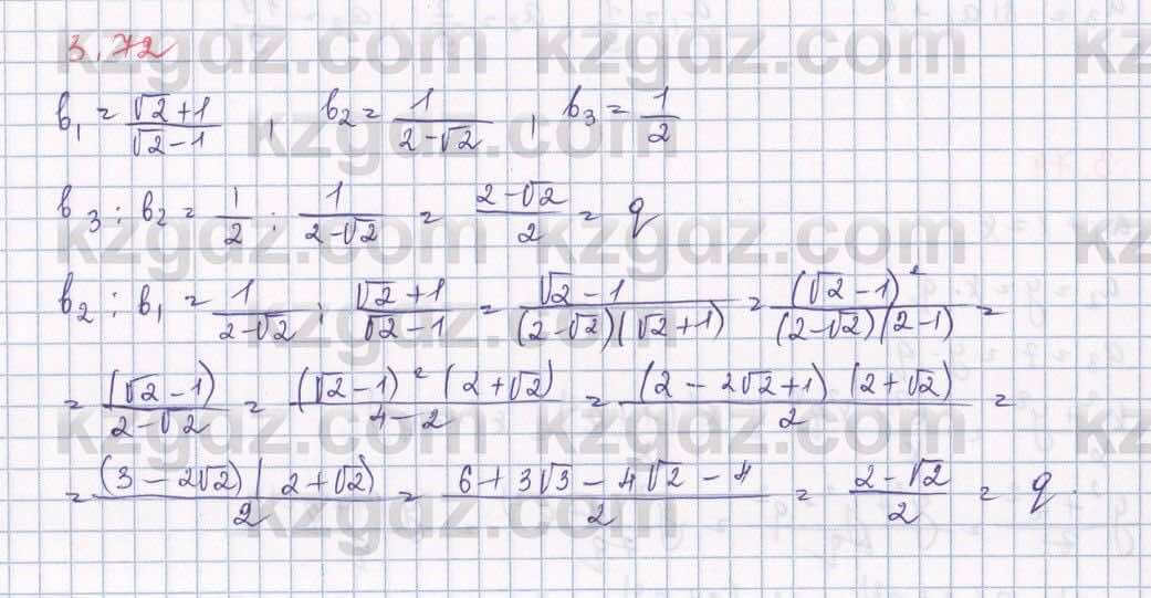 Алгебра Шыныбеков 9 класс 2019  Упражнение 3.72