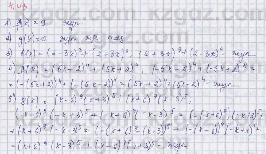 Алгебра Шыныбеков 9 класс 2019  Упражнение 4.43
