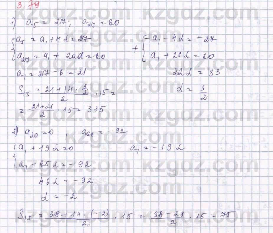 Алгебра Шыныбеков 9 класс 2019  Упражнение 3.79