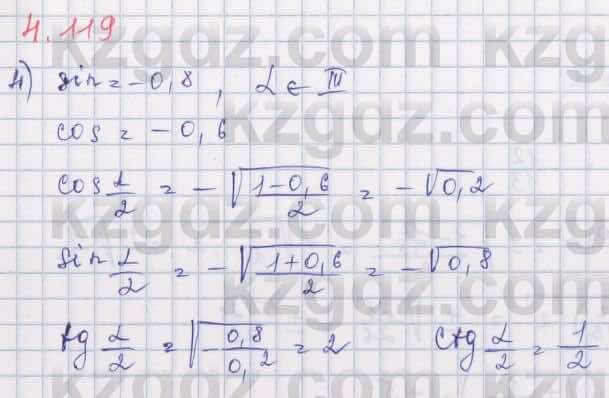 Алгебра Шыныбеков 9 класс 2019  Упражнение 4.119
