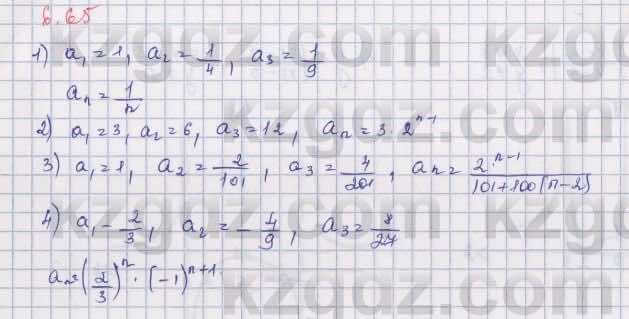 Алгебра Шыныбеков 9 класс 2019  Упражнение 6.65