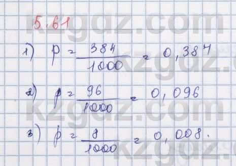 Алгебра Шыныбеков 9 класс 2019  Упражнение 5.61