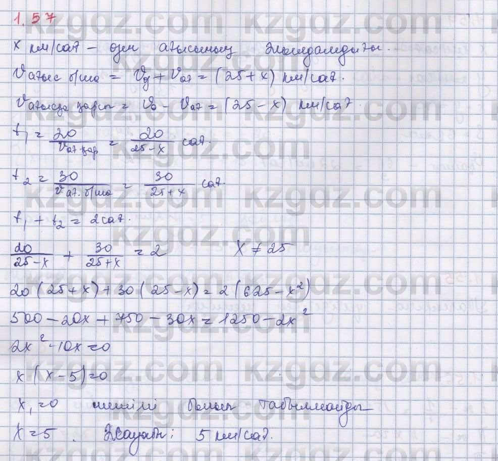 Алгебра Шыныбеков 9 класс 2019  Упражнение 1.57