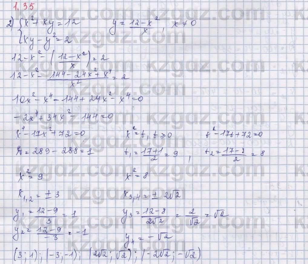 Алгебра Шыныбеков 9 класс 2019  Упражнение 1.35