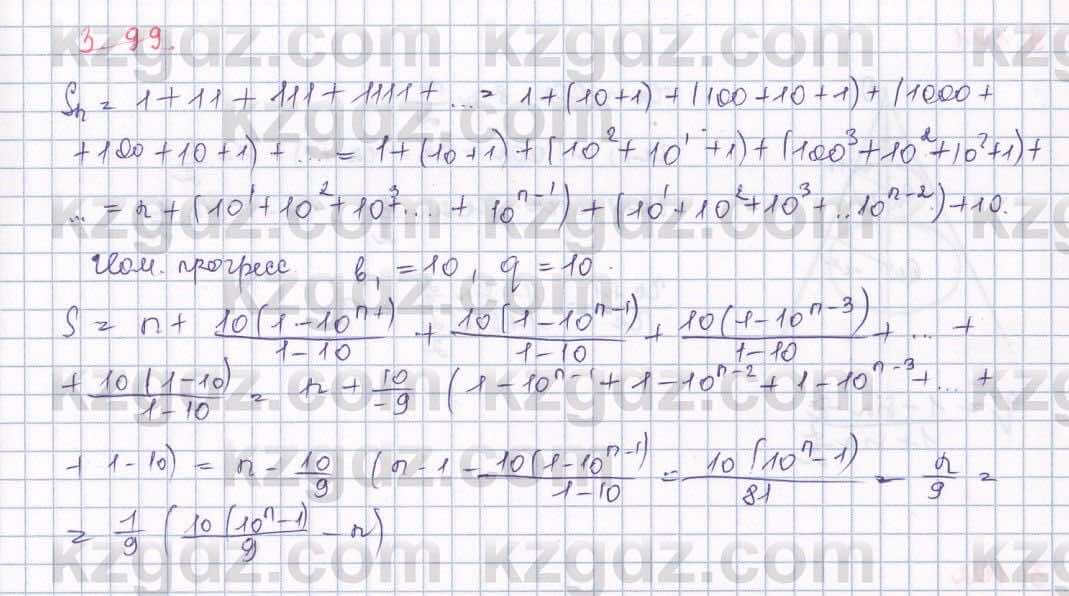 Алгебра Шыныбеков 9 класс 2019  Упражнение 3.99