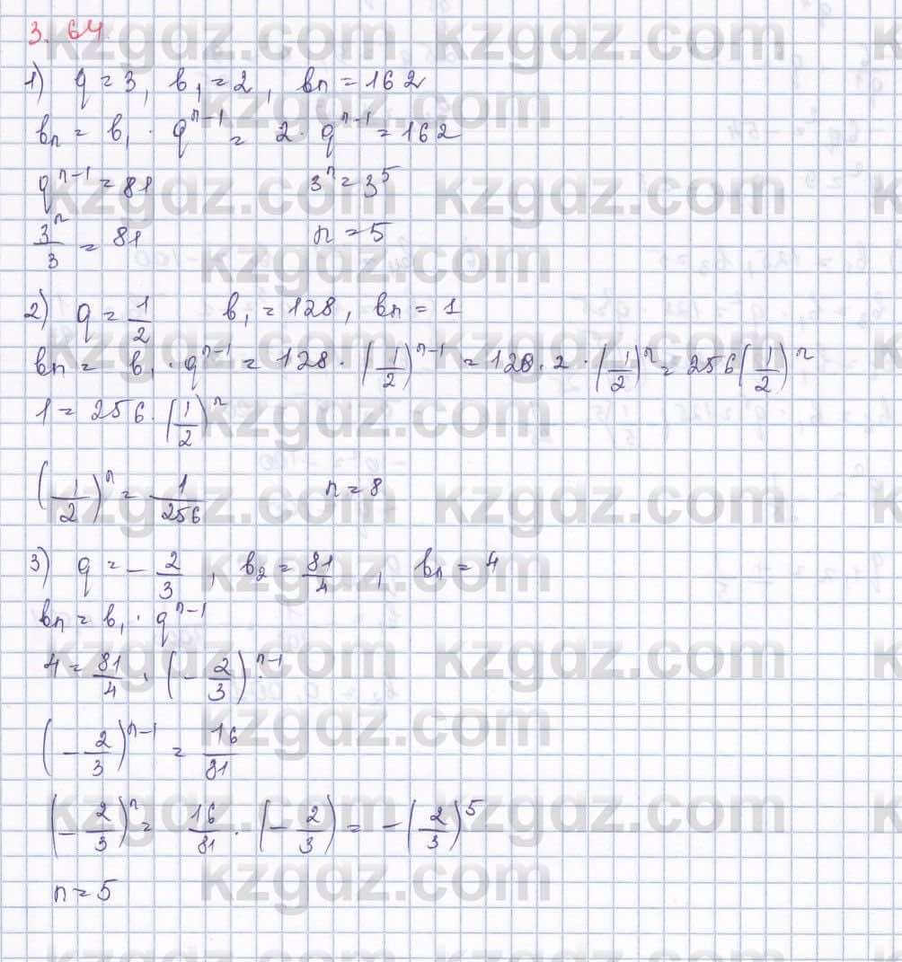 Алгебра Шыныбеков 9 класс 2019  Упражнение 3.64
