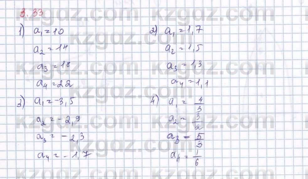 Алгебра Шыныбеков 9 класс 2019  Упражнение 3.33