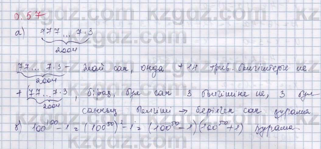 Алгебра Шыныбеков 9 класс 2019  Упражнение 0.57