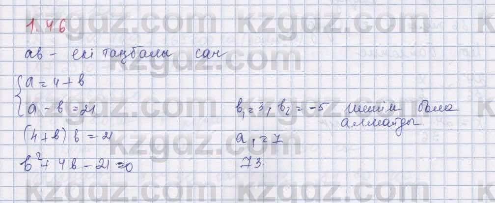 Алгебра Шыныбеков 9 класс 2019  Упражнение 1.46
