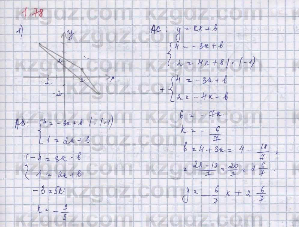 Алгебра Шыныбеков 9 класс 2019  Упражнение 1.78