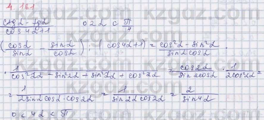 Алгебра Шыныбеков 9 класс 2019  Упражнение 4.161