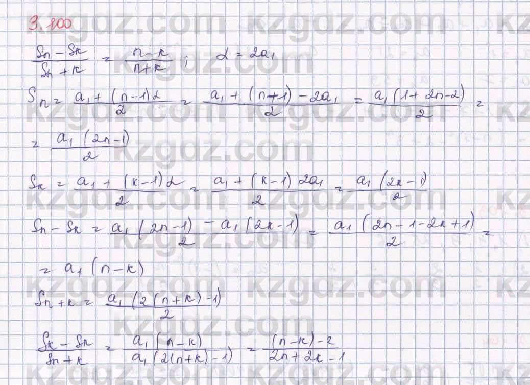 Алгебра Шыныбеков 9 класс 2019  Упражнение 3.100
