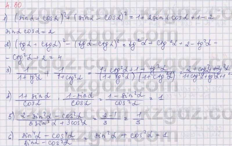 Алгебра Шыныбеков 9 класс 2019  Упражнение 4.80