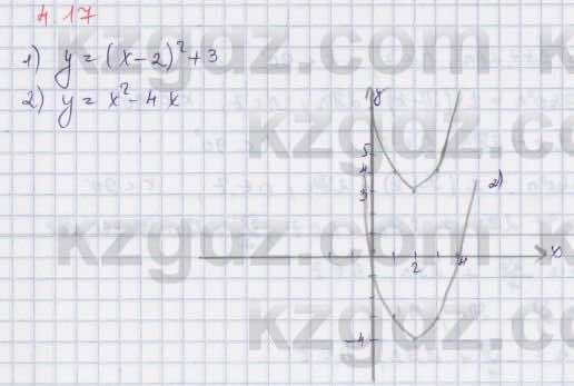 Алгебра Шыныбеков 9 класс 2019  Упражнение 4.17