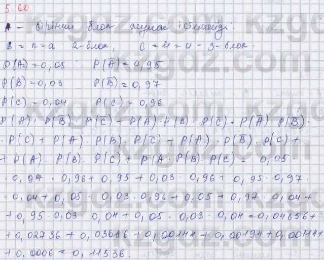 Алгебра Шыныбеков 9 класс 2019  Упражнение 5.60