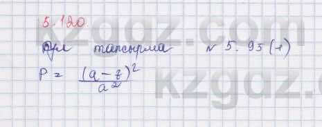 Алгебра Шыныбеков 9 класс 2019  Упражнение 5.120