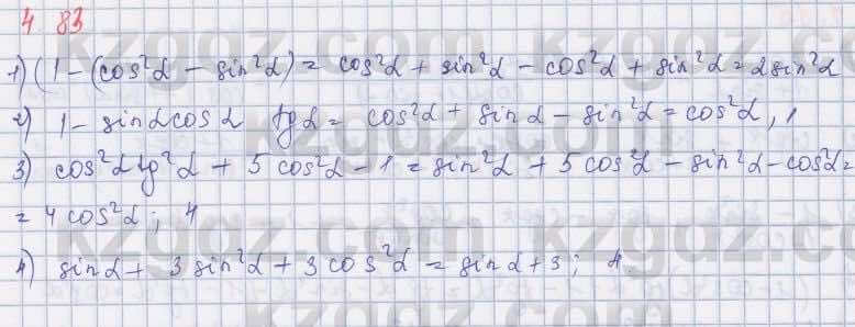 Алгебра Шыныбеков 9 класс 2019  Упражнение 4.83