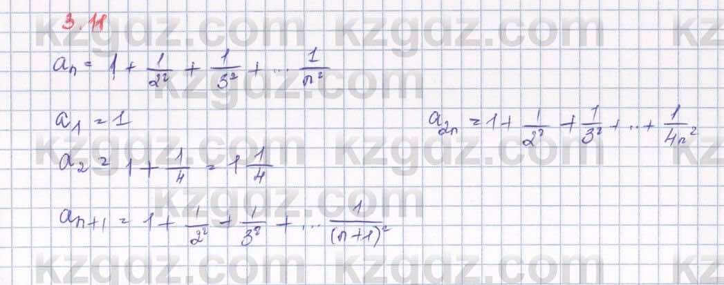 Алгебра Шыныбеков 9 класс 2019  Упражнение 3.11