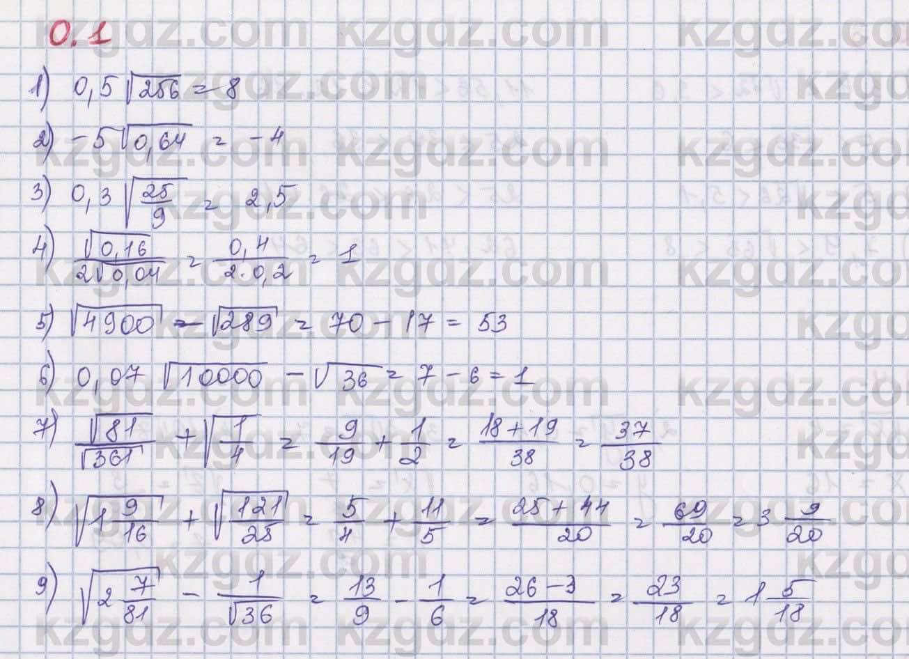 Алгебра Шыныбеков 9 класс 2019  Упражнение 0.1