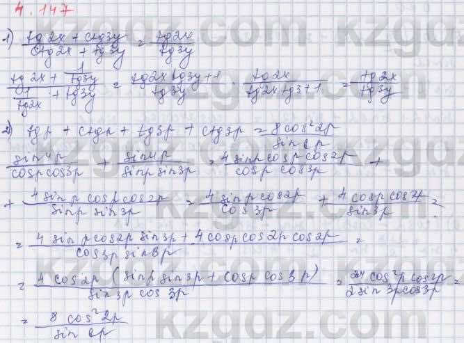 Алгебра Шыныбеков 9 класс 2019  Упражнение 4.147