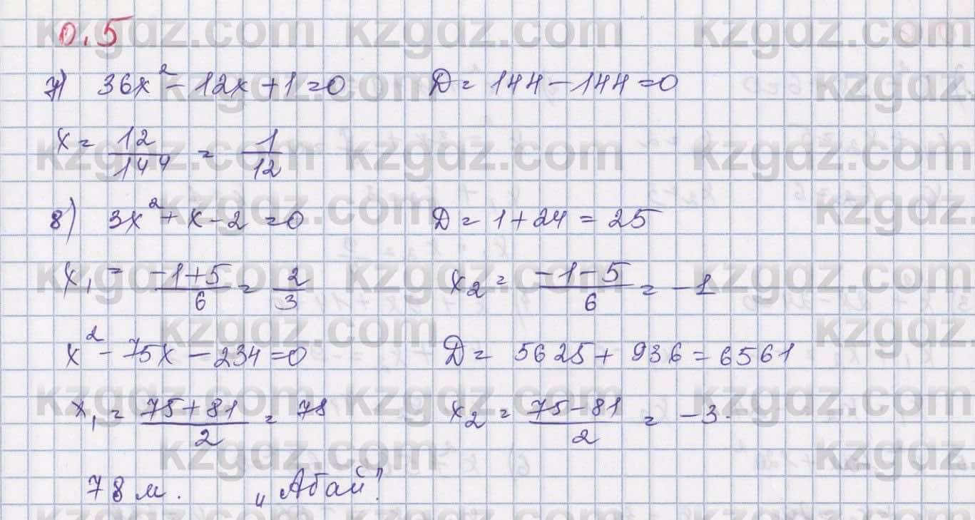 Алгебра Шыныбеков 9 класс 2019  Упражнение 0.5