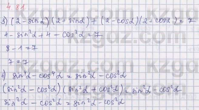 Алгебра Шыныбеков 9 класс 2019  Упражнение 4.81