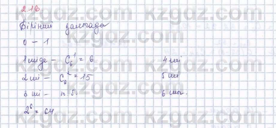 Алгебра Шыныбеков 9 класс 2019  Упражнение 2.16