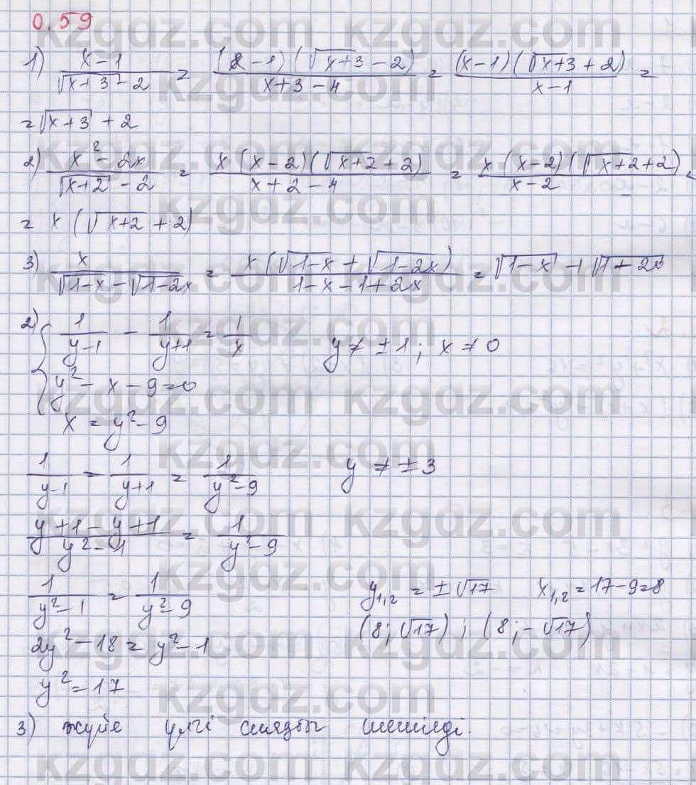 Алгебра Шыныбеков 9 класс 2019  Упражнение 0.59
