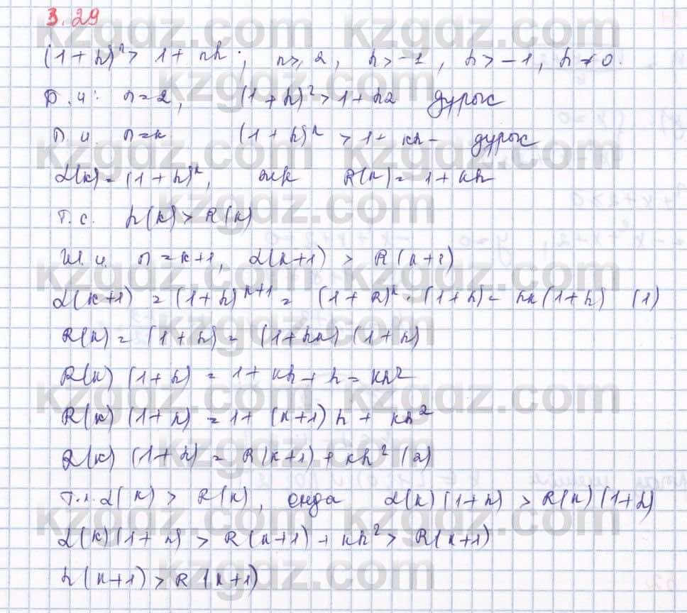 Алгебра Шыныбеков 9 класс 2019  Упражнение 3.29