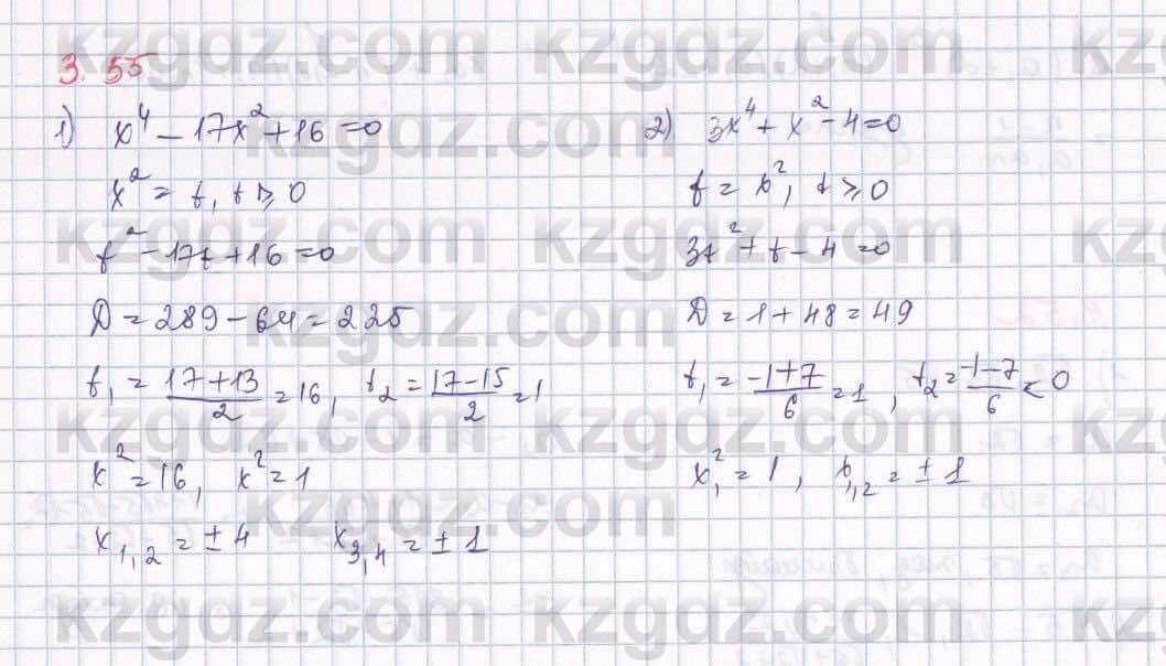 Алгебра Шыныбеков 9 класс 2019  Упражнение 3.55