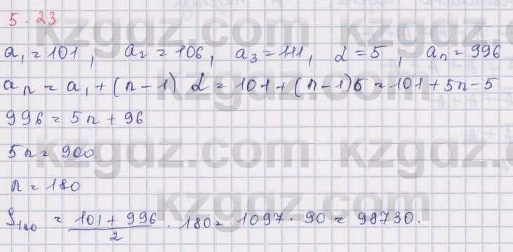 Алгебра Шыныбеков 9 класс 2019  Упражнение 5.23